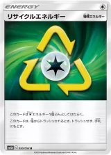 リサイクルエネルギー U