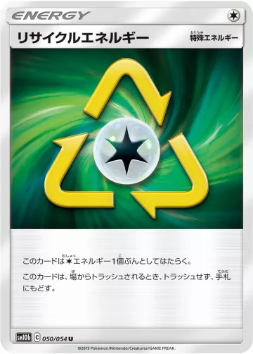 リサイクルエネルギー U