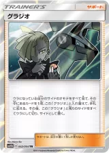グラジオ TR