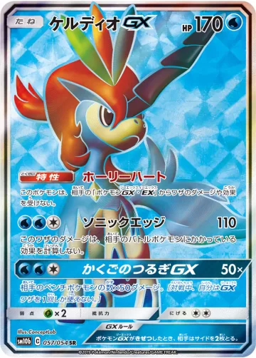 ケルディオGX SR