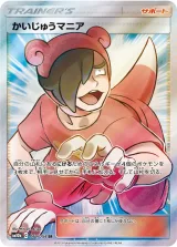 かいじゅうマニア SR