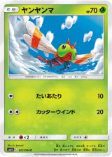 ヤンヤンマ C