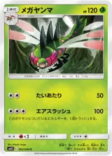メガヤンマ C