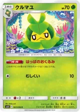 クルマユ C