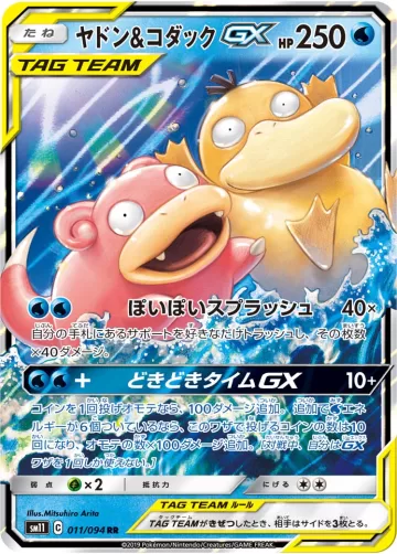 ヤドン&コダックGX RR