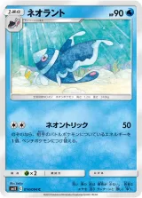 ネオラント C