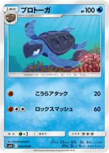 プロトーガ C