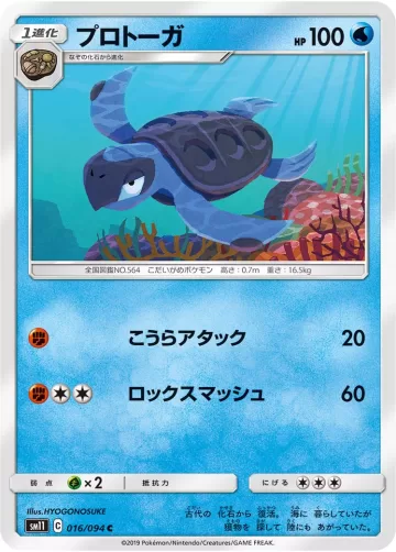 プロトーガ C