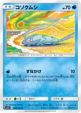 コソクムシ C