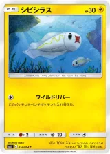 シビシラス C