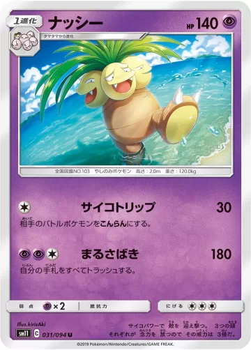 ナッシー U