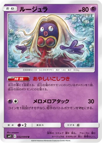 ルージュラ U
