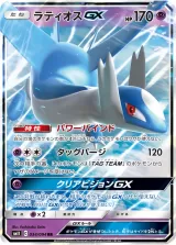 ラティオスGX RR