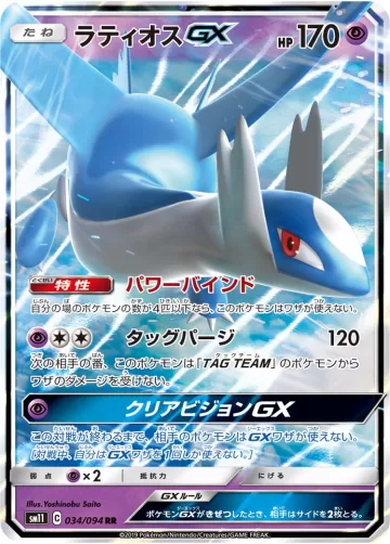 ラティオスGX RR