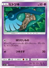 ヒトツキ C