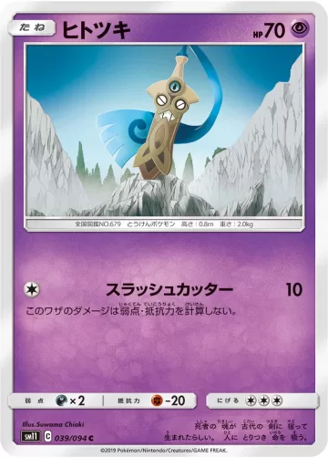 ヒトツキ C