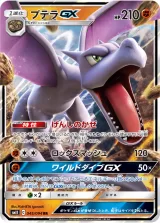 プテラGX RR