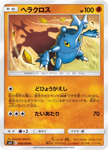ヘラクロス U