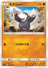 モグリュー C