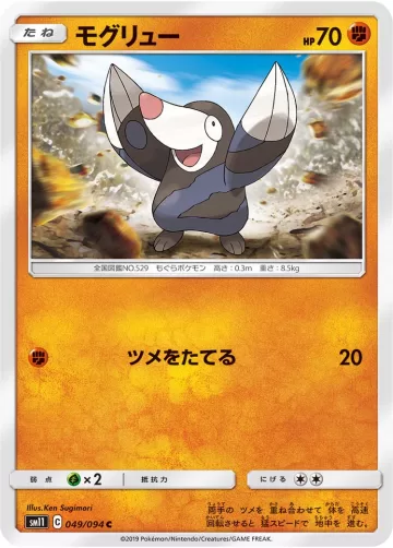 モグリュー C