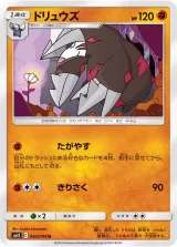 ドリュウズ U