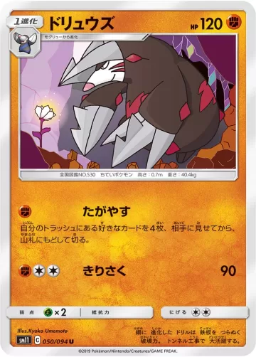 ドリュウズ U