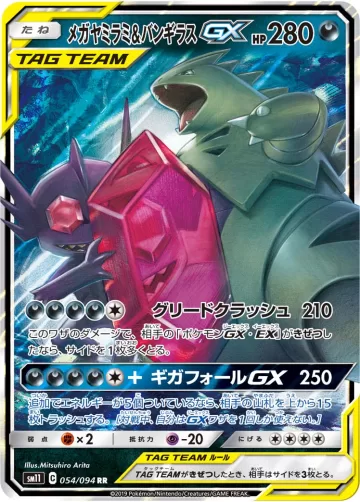 メガヤミラミ&バンギラスGX RR
