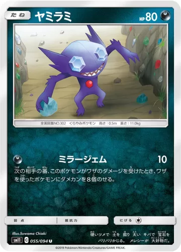 ヤミラミ U