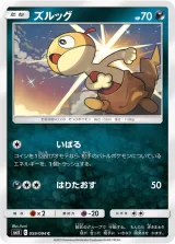 ズルッグ C