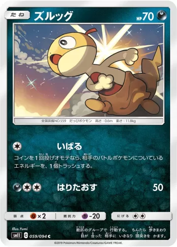 ズルッグ C