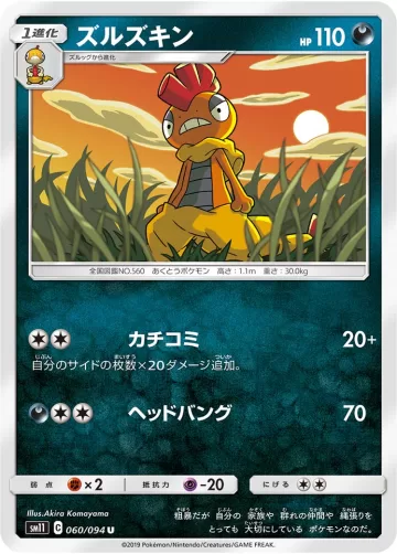 ズルズキン U