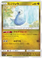 ミニリュウ C