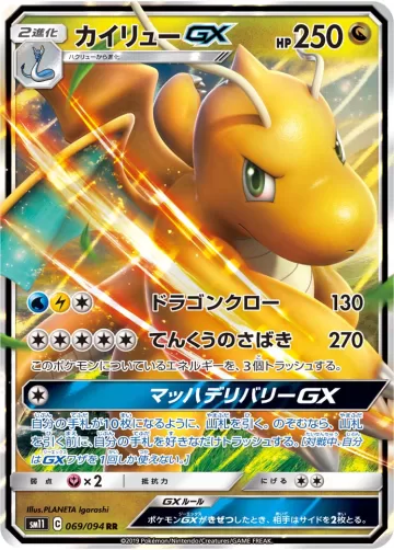 カイリューGX RR