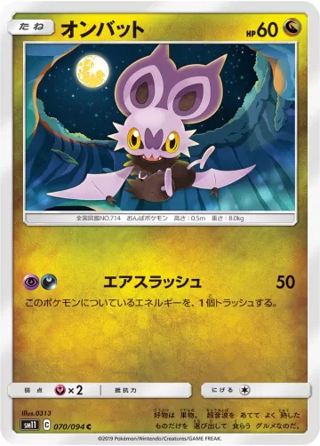 オンバット C