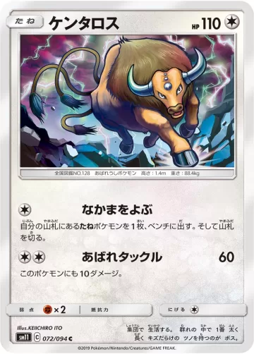 ケンタロス C