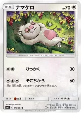 ナマケロ C