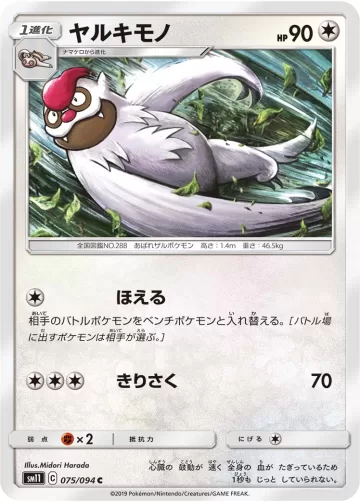 ヤルキモノ C