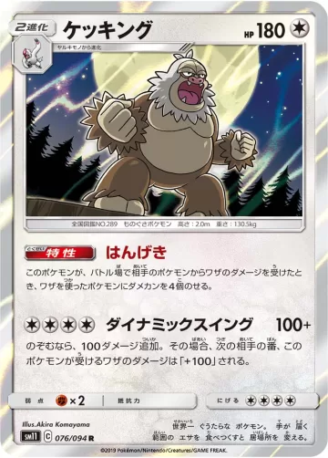ケッキング R