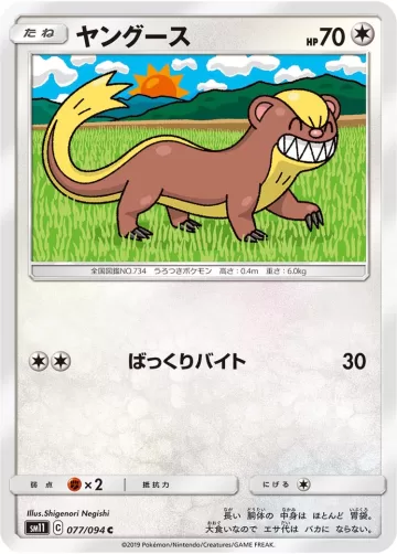 ヤングース C