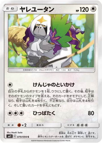 ヤレユータン C