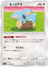 ネッコアラ U