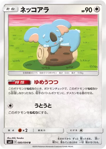 ネッコアラ U