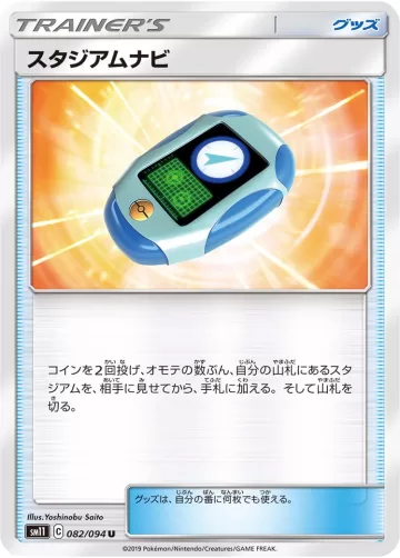 スタジアムナビ U