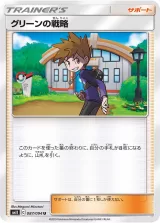 グリーンの戦略 U