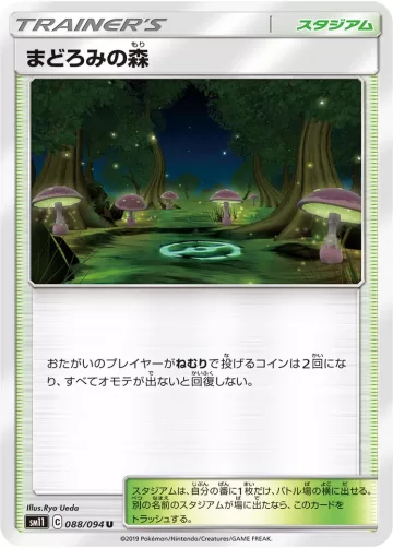 まどろみの森 U