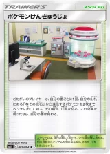 ポケモンけんきゅうじょ U
