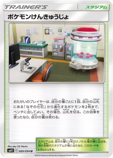 ポケモンけんきゅうじょ U