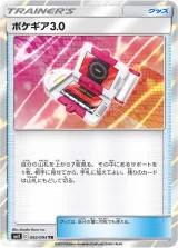 ポケギア3.0 TR