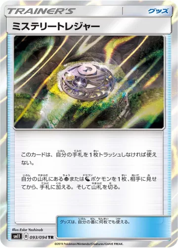 ミステリートレジャー TR