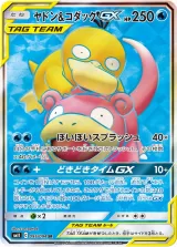 ヤドン&コダックGX SR